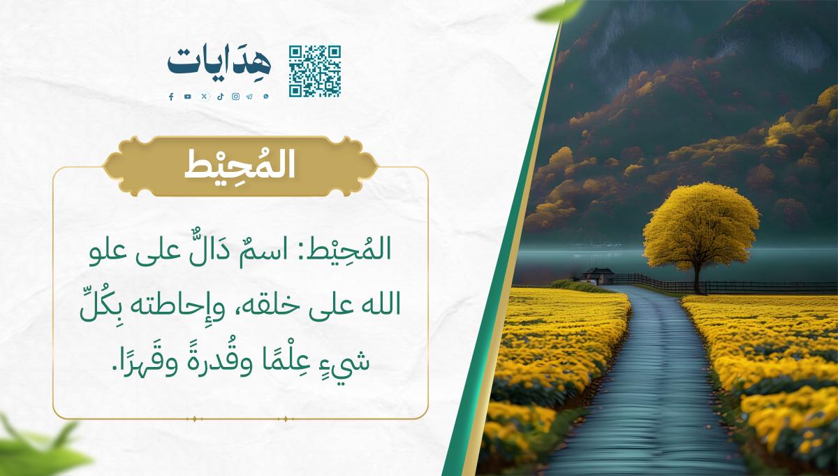 المحيط