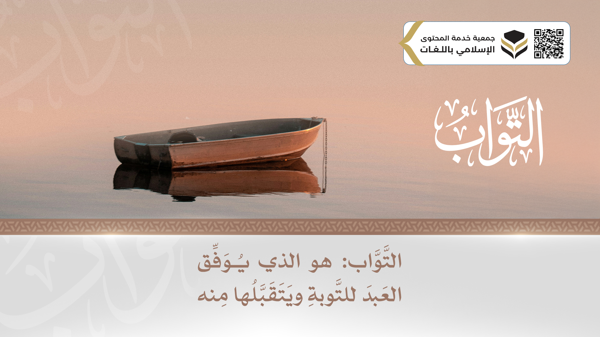 التواب