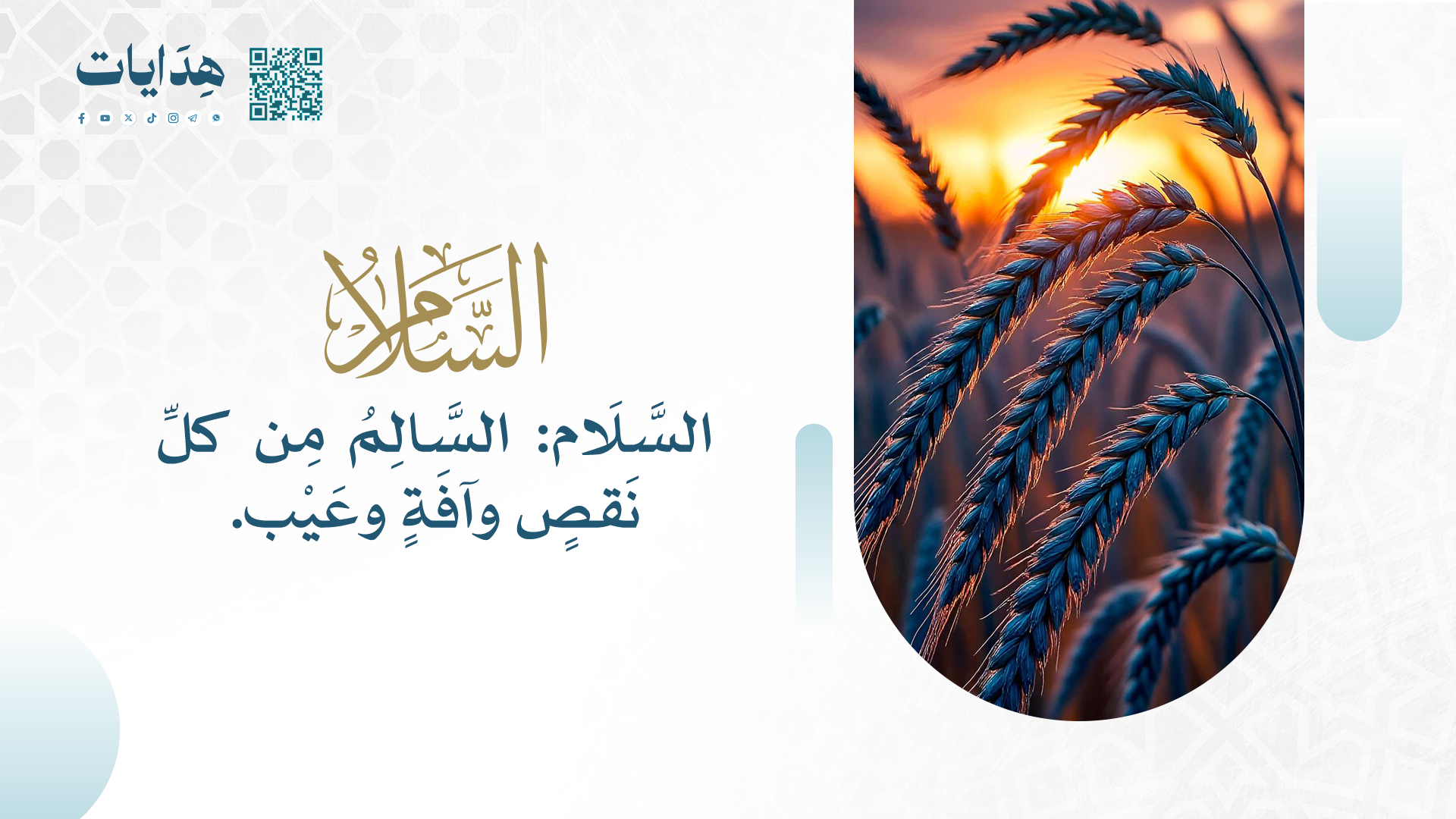 السلام