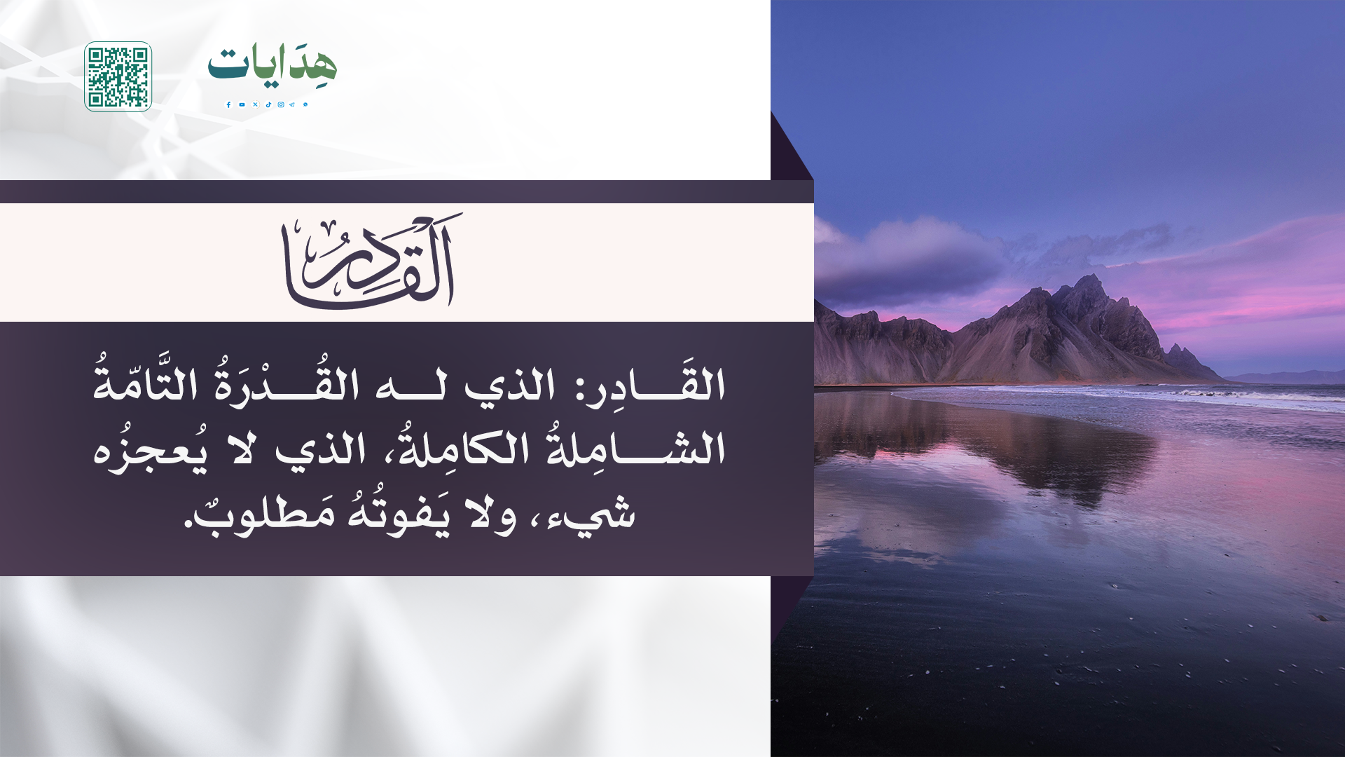 القادر