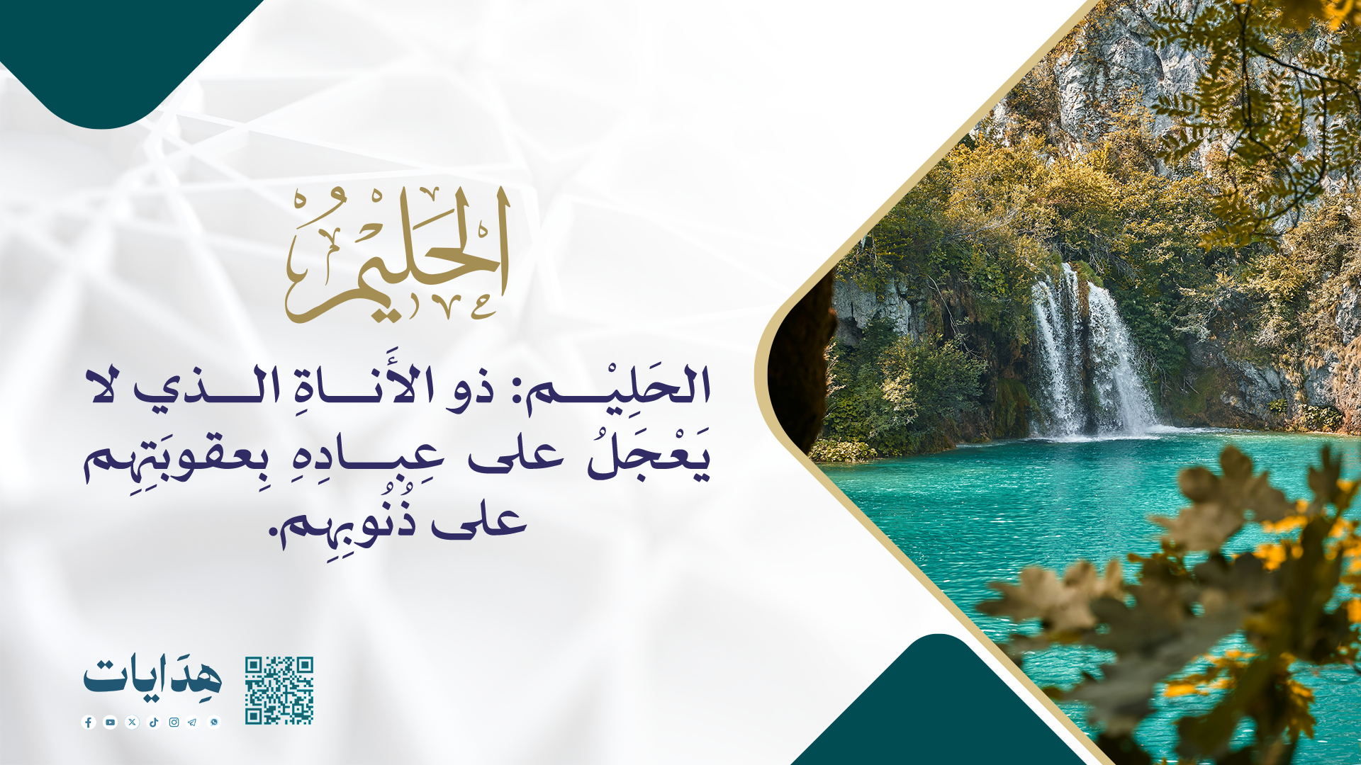 الحليم