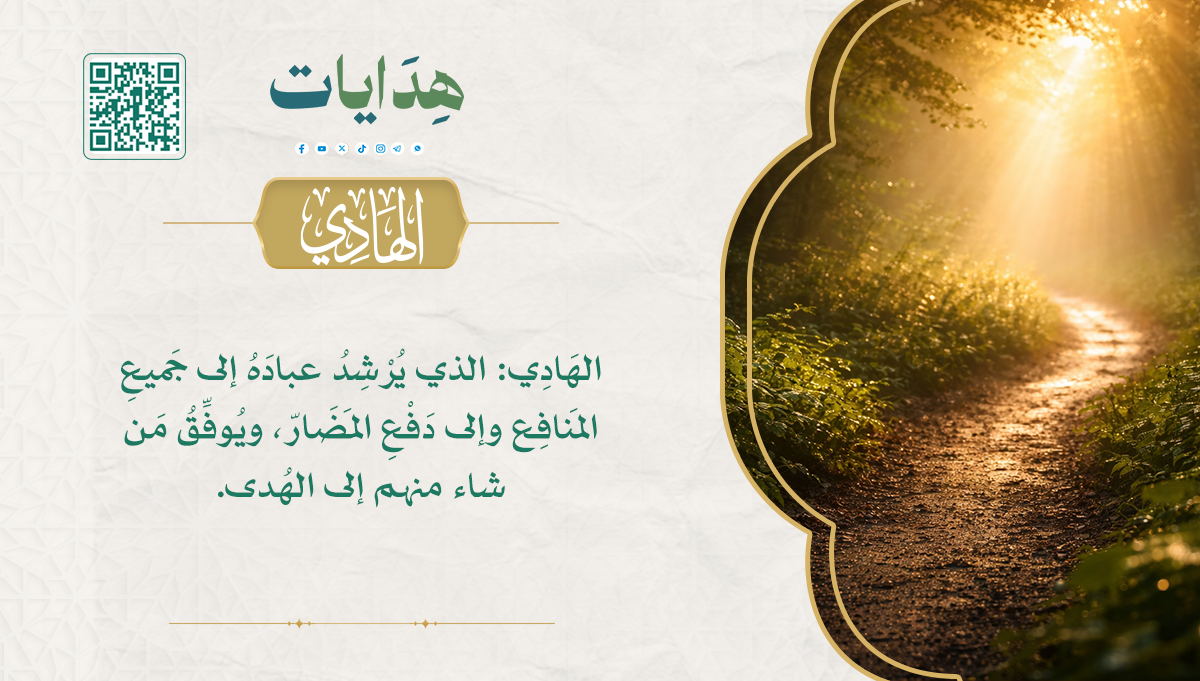 الهادي