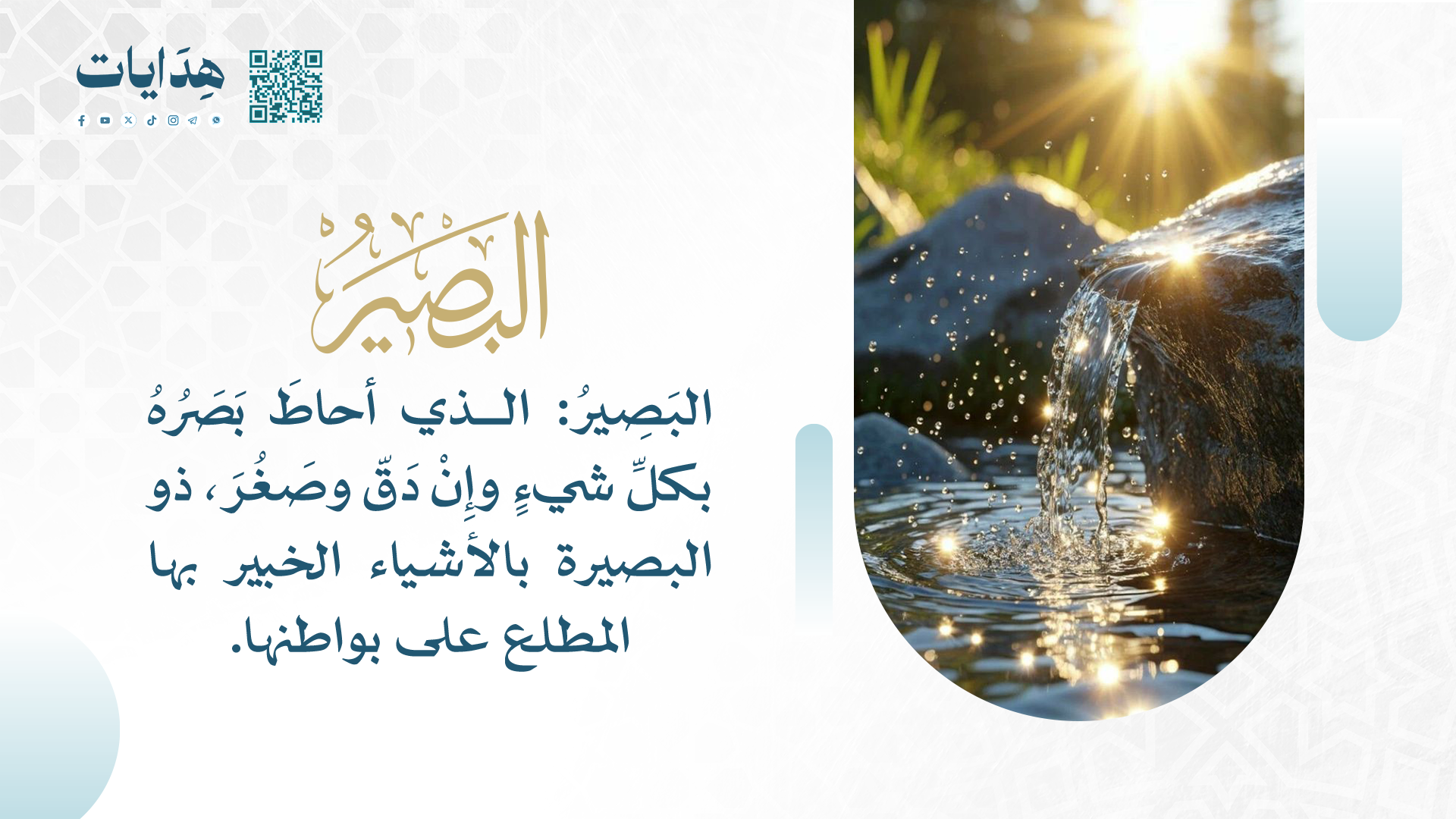 البصير