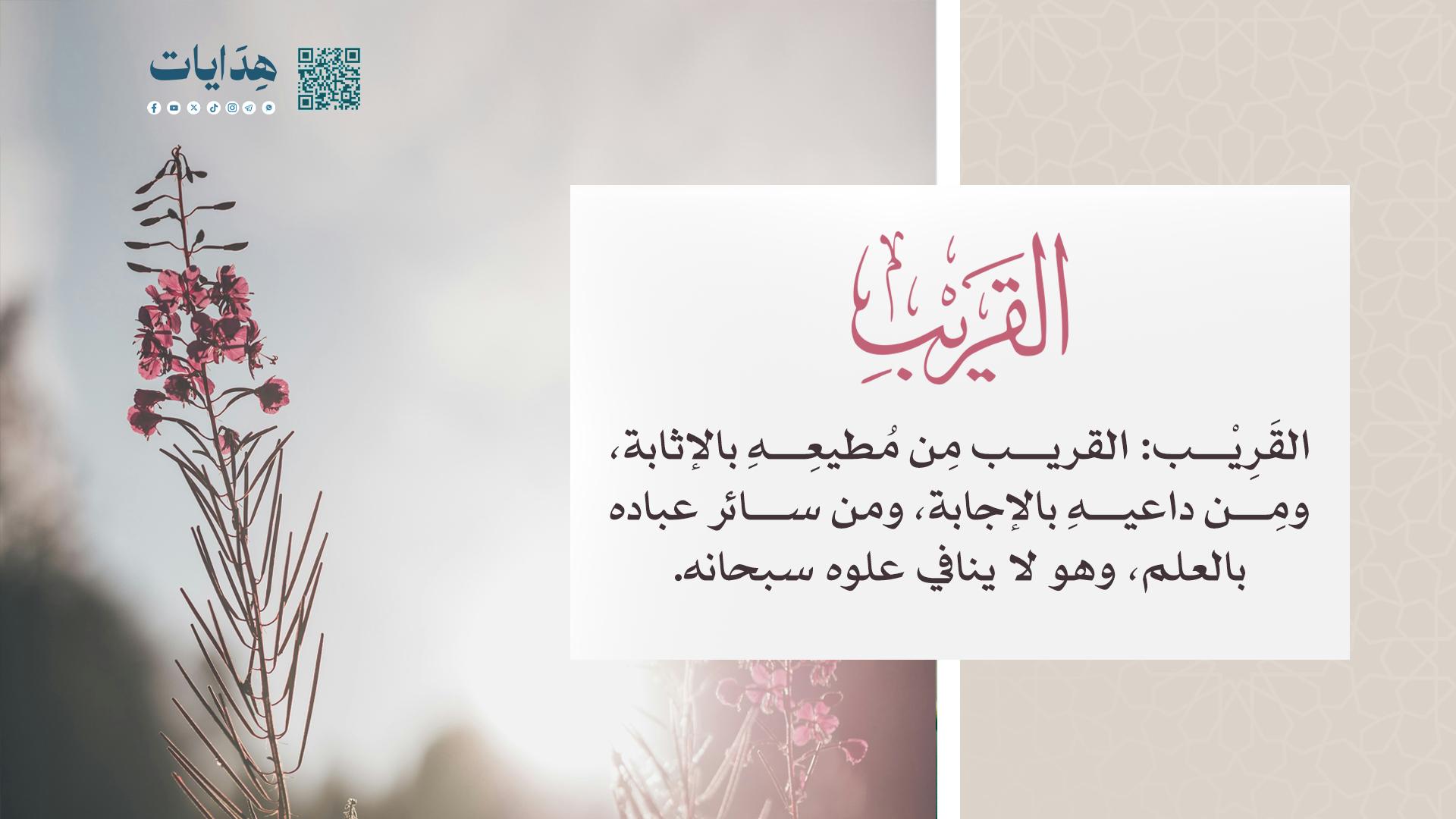 القريب