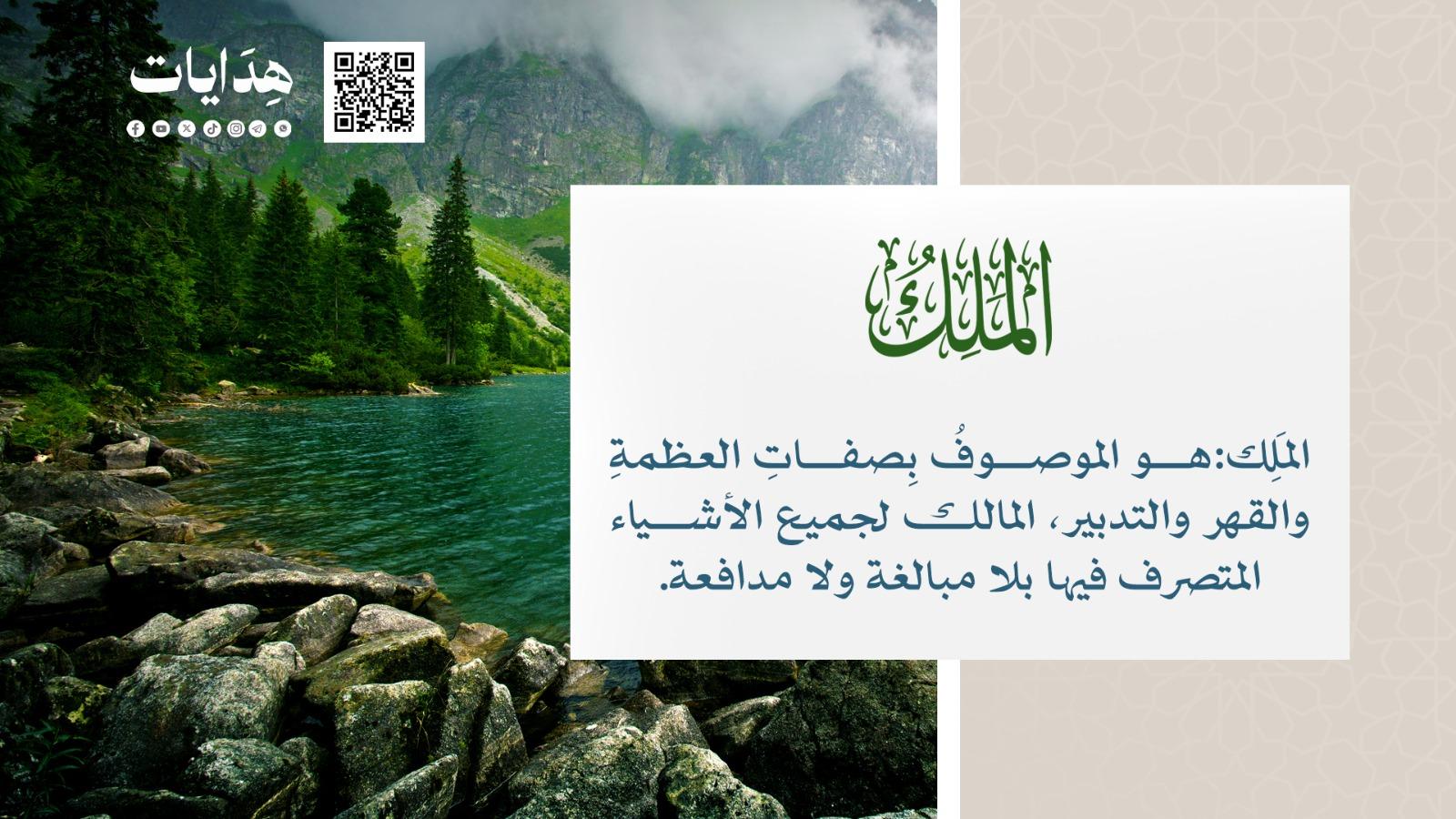 الملك