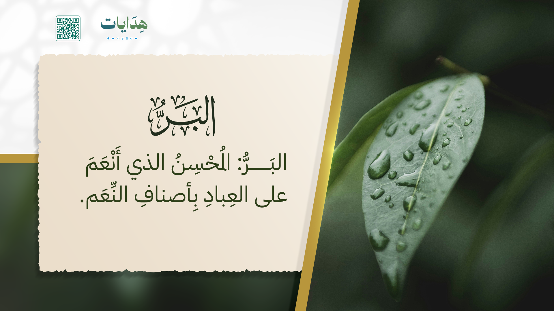 البر