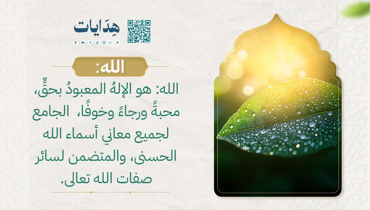 الله