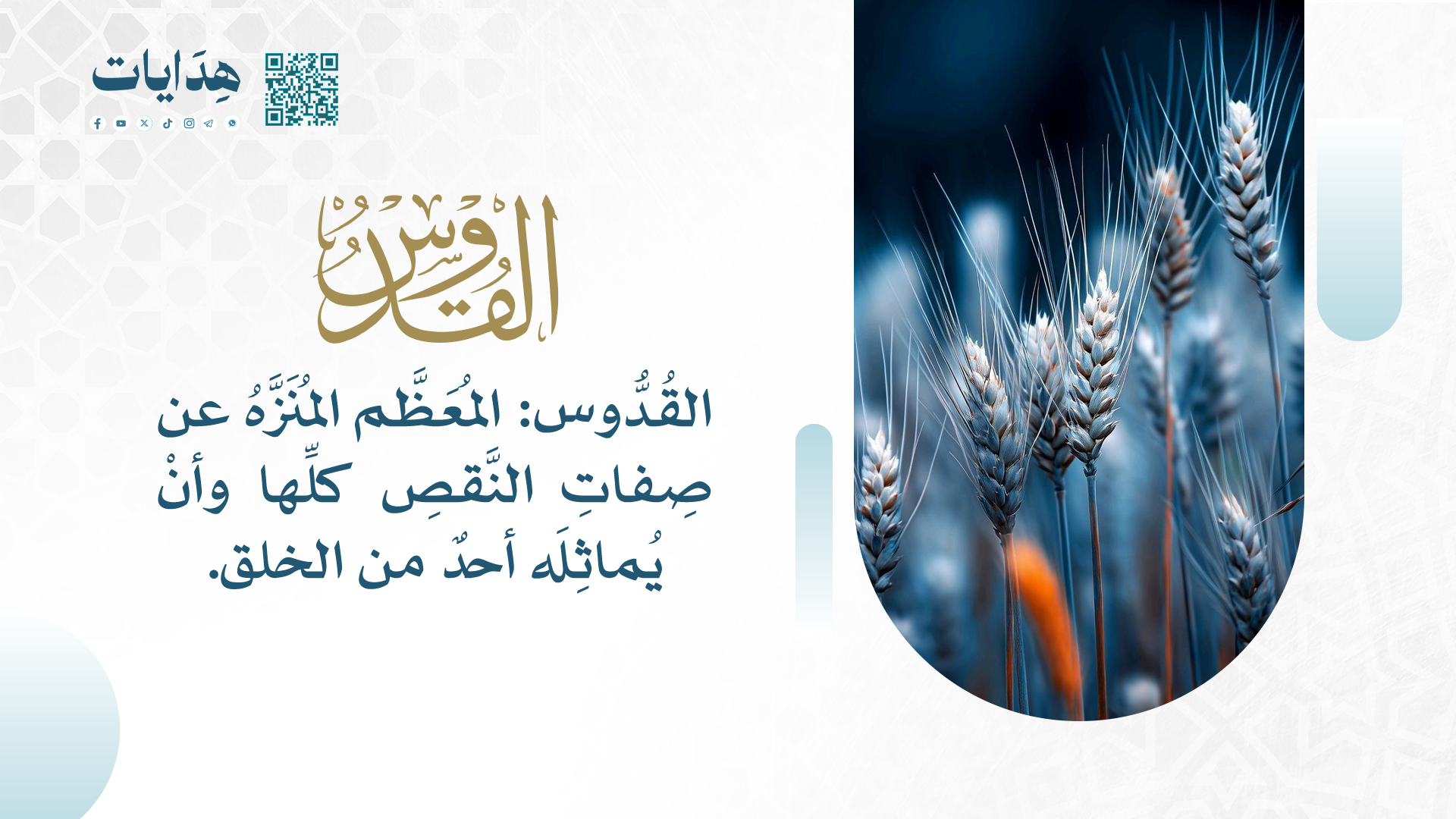 القدوس