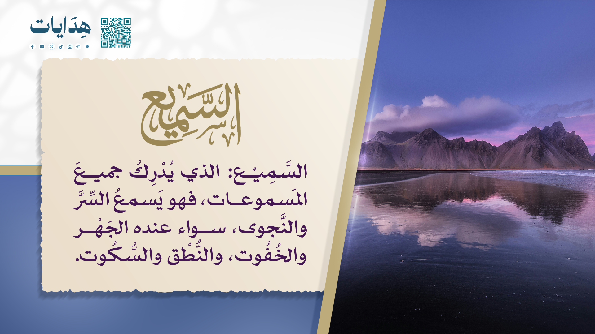 السميع