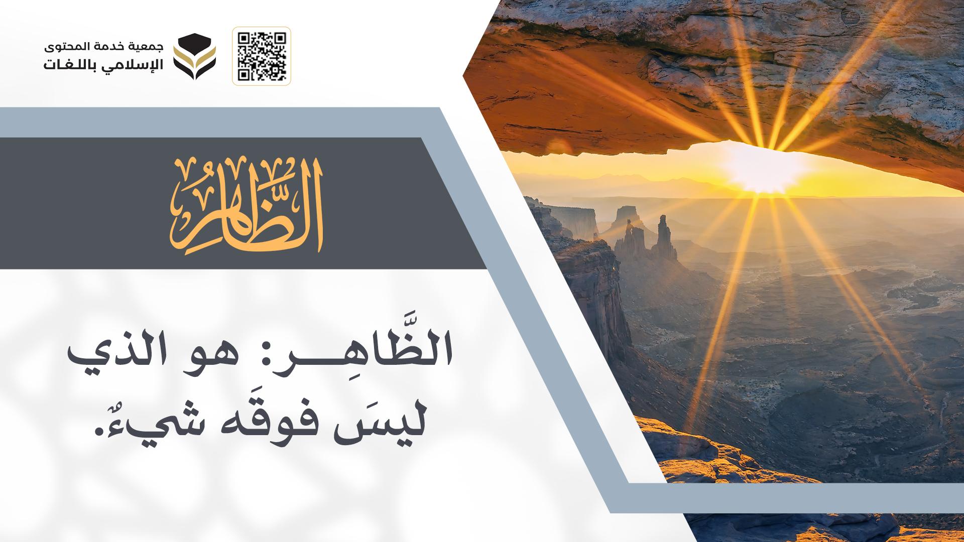 الظاهر
