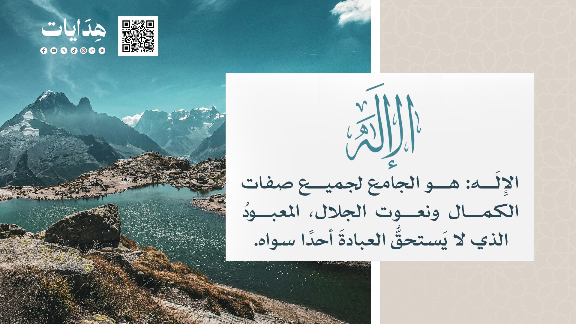 الإله
