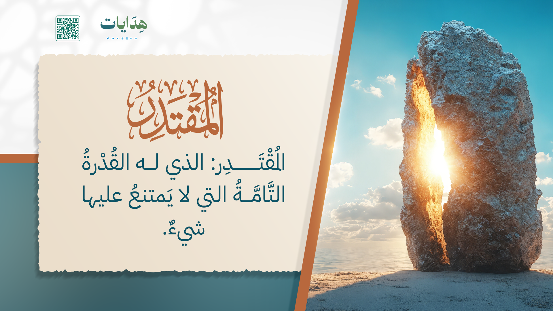 المقتدر