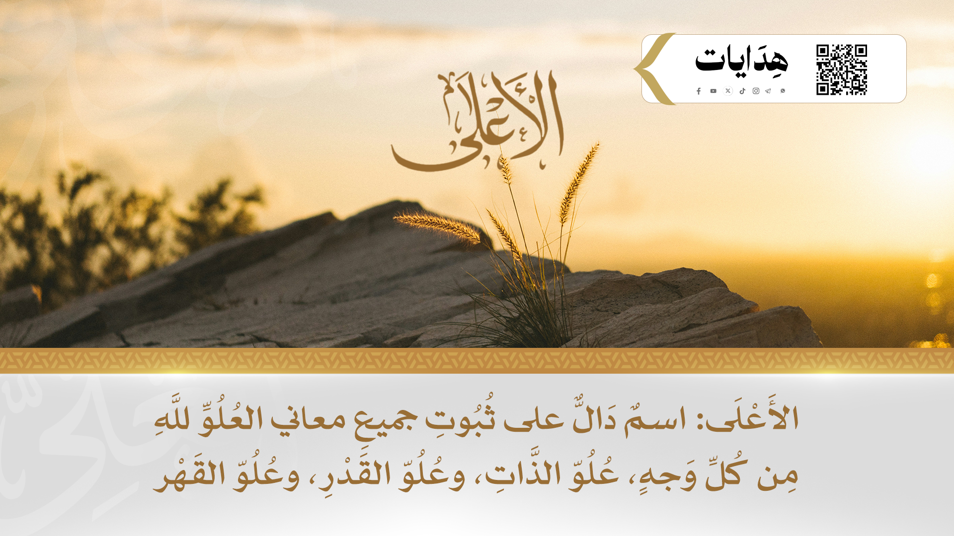 الأعلى
