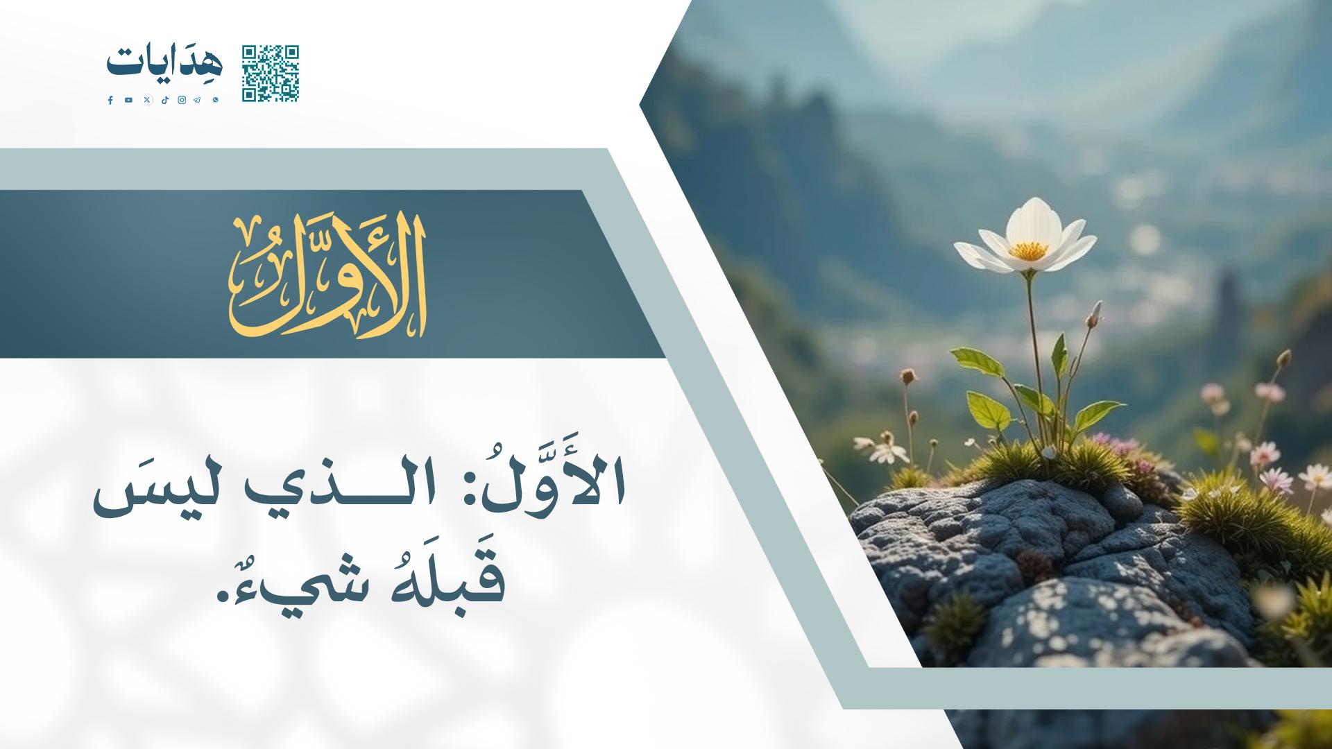 الأول