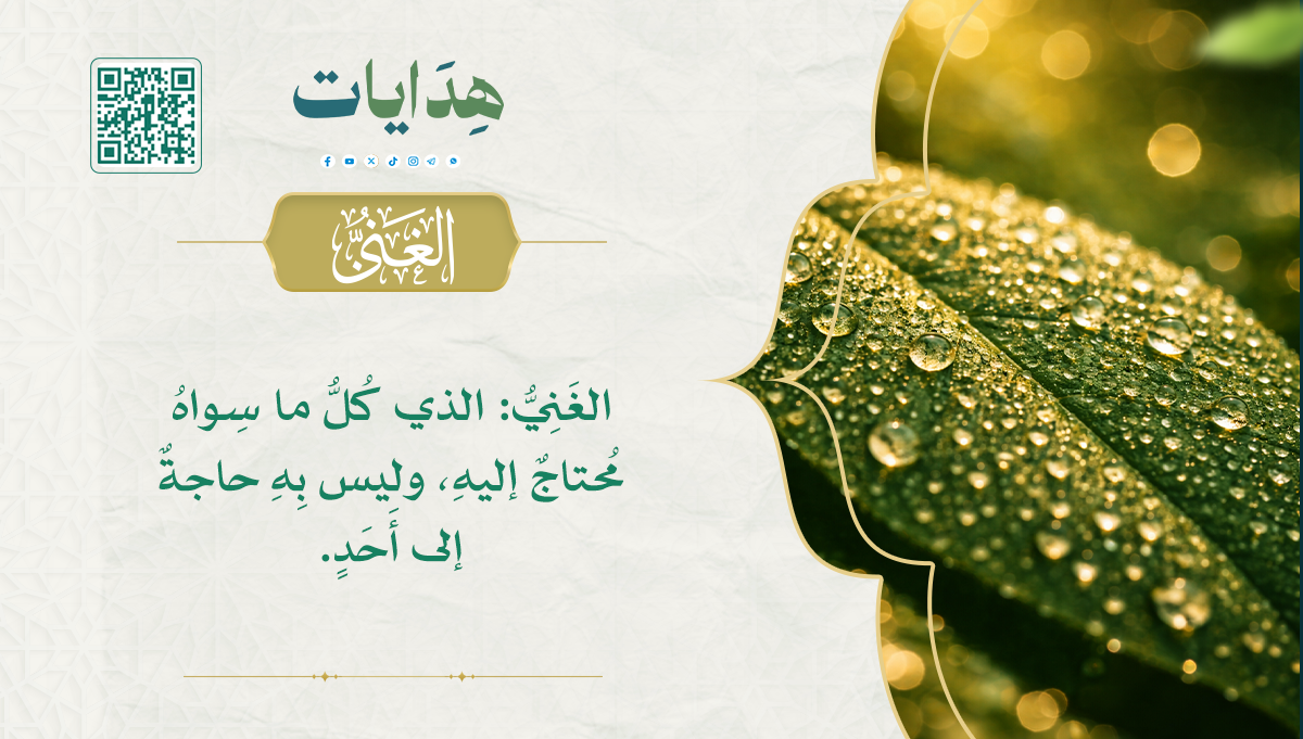 الغني