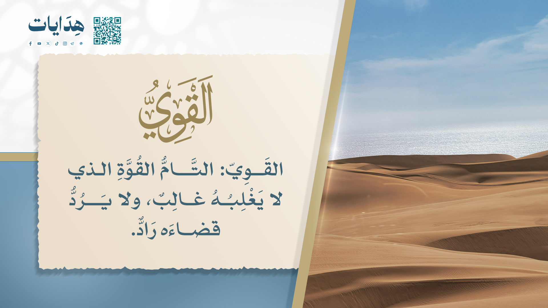 القوي