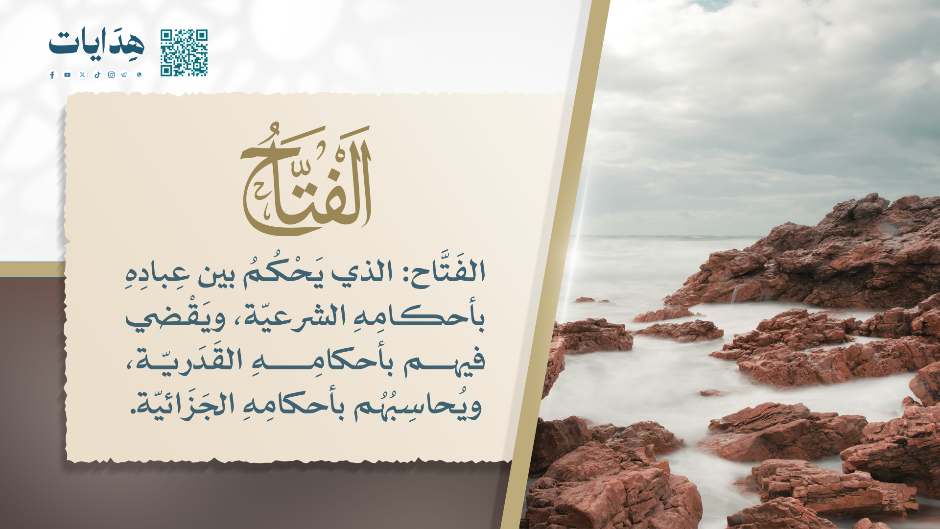 الفتاح