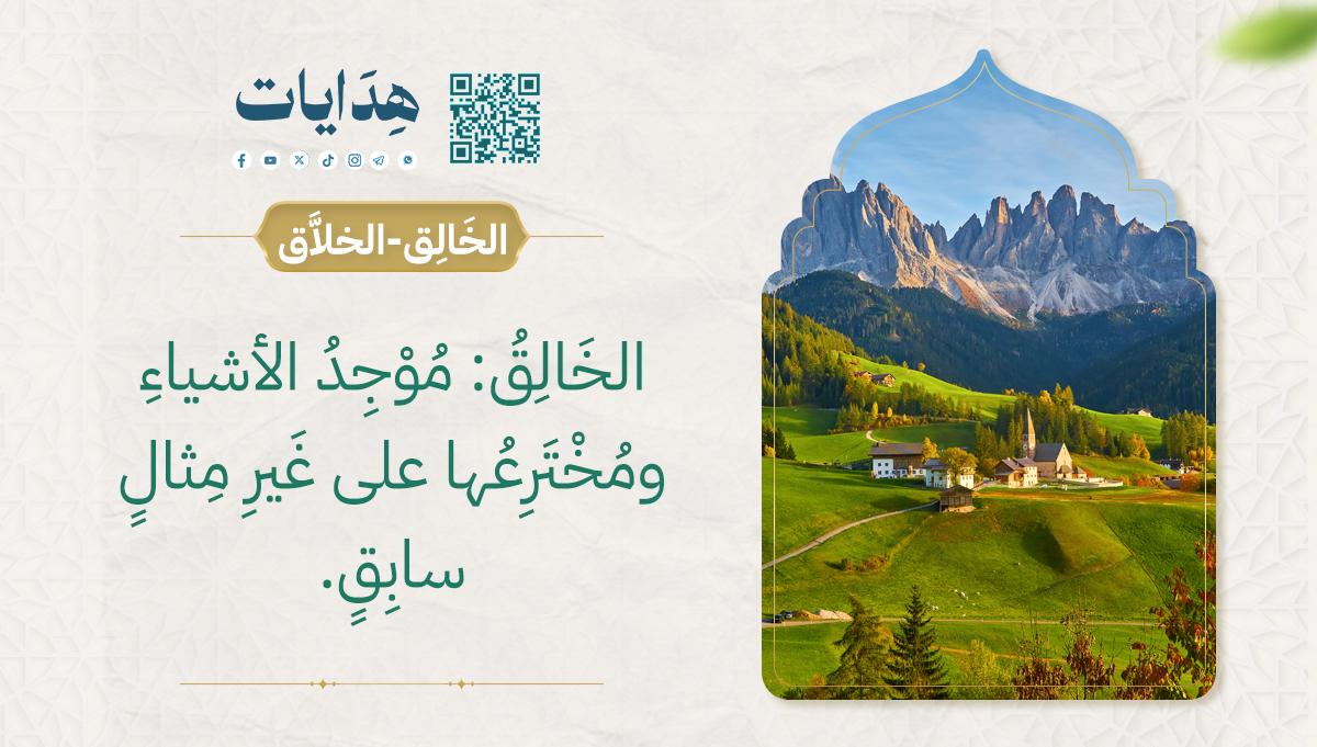 الخالق
