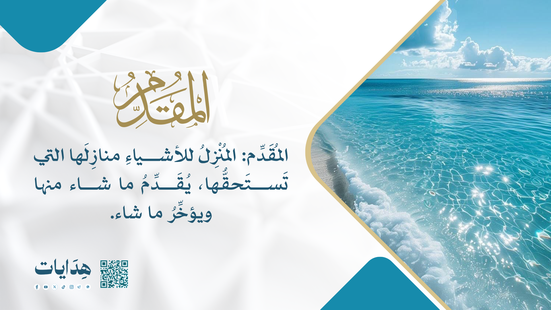 المقدم