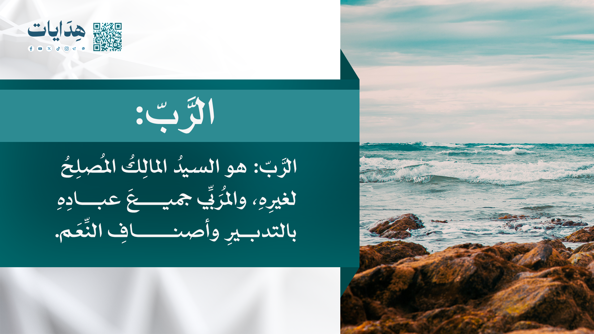 الرب