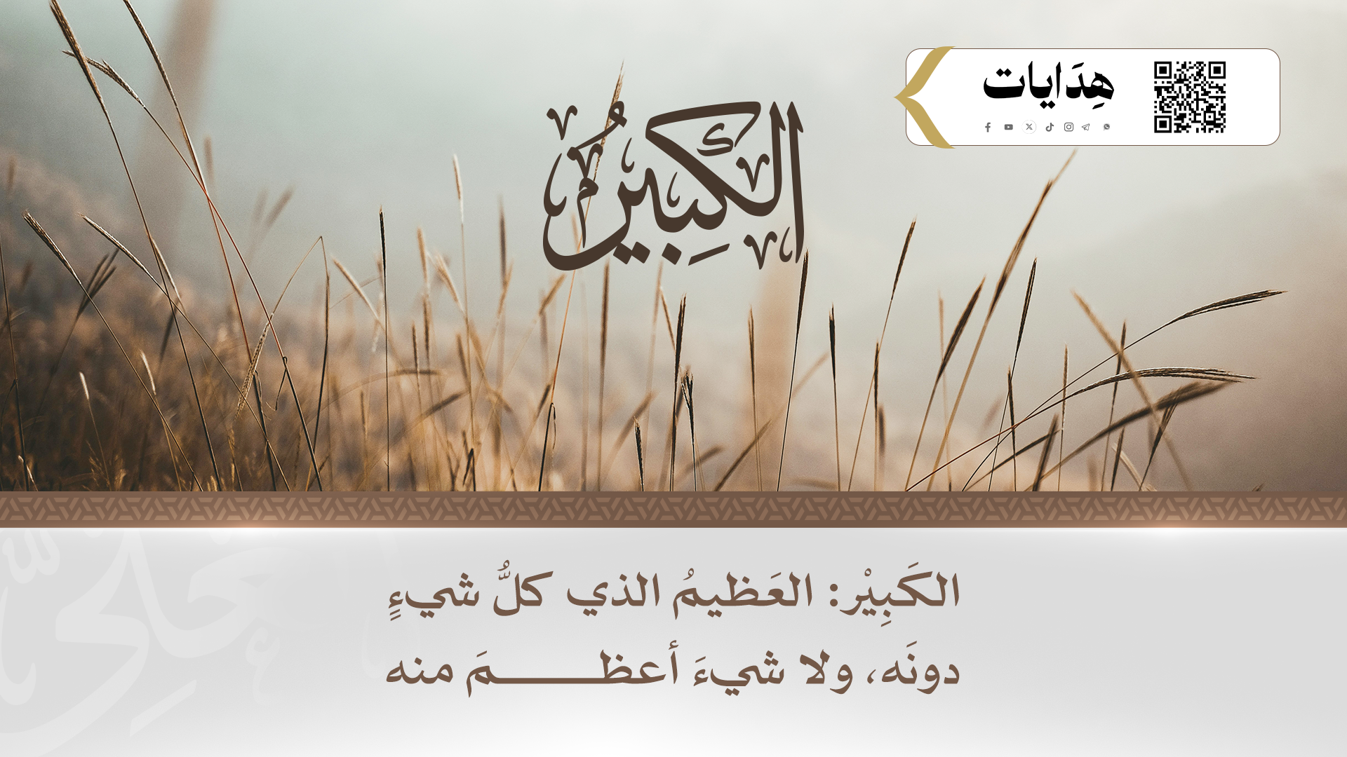 الكبير