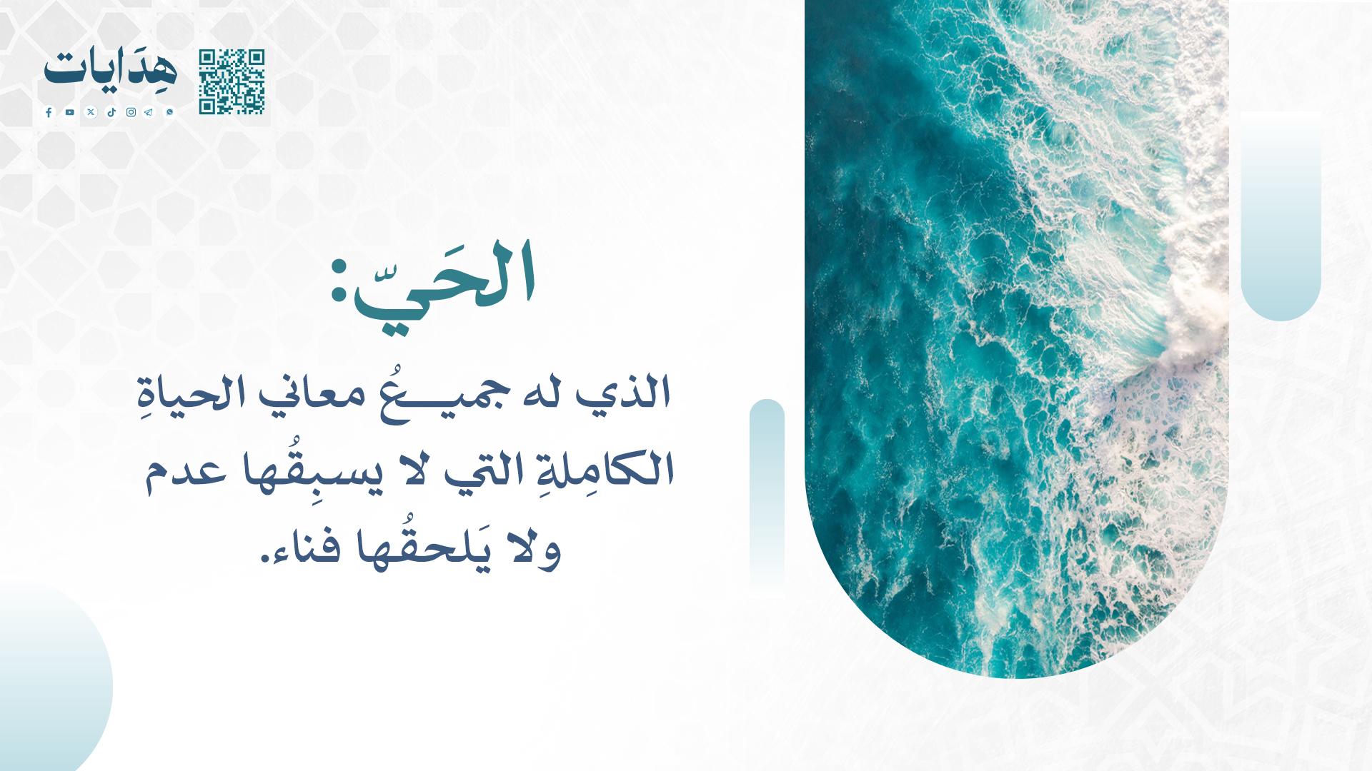 الحي