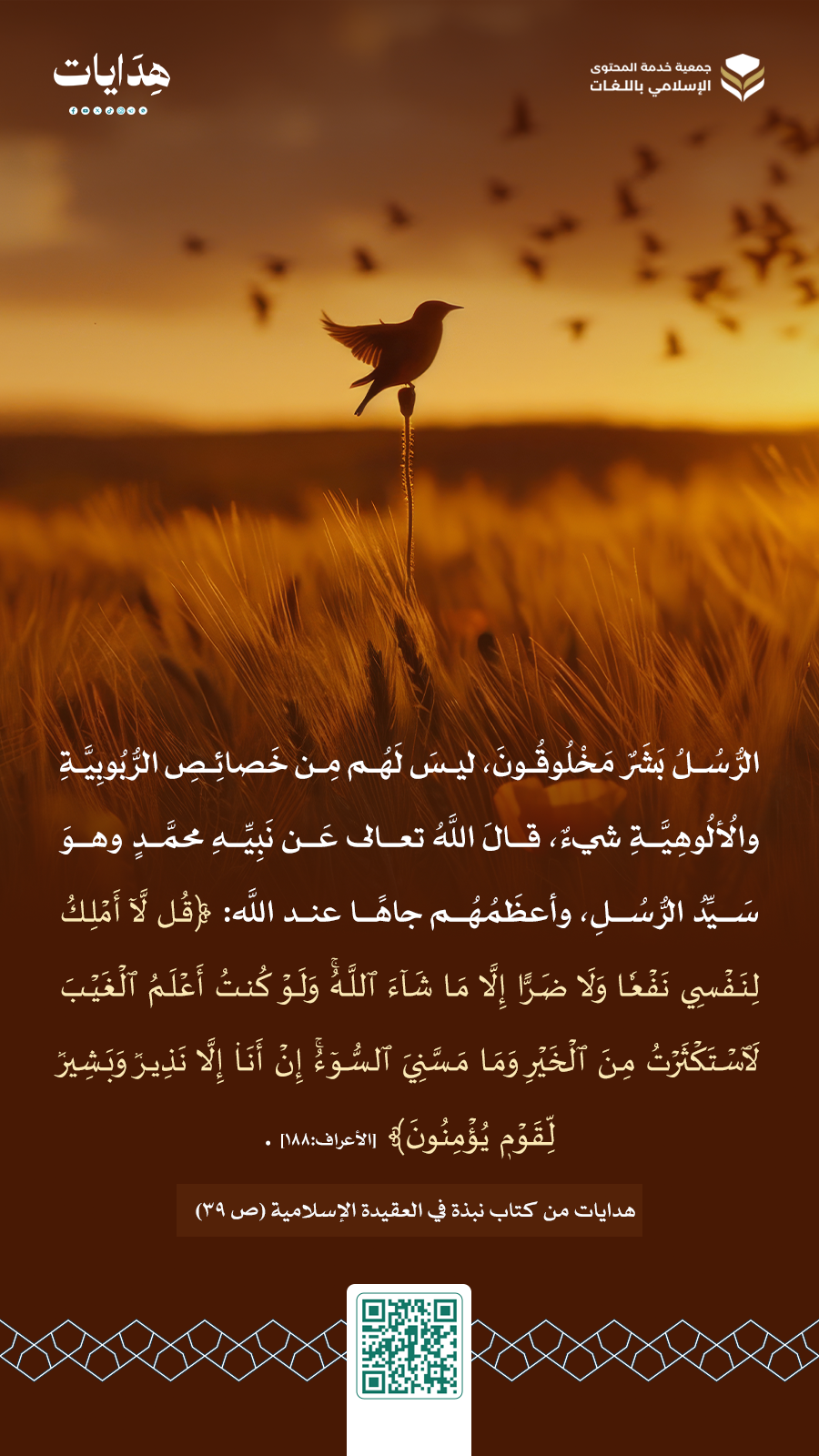 فوائد من كتاب نبذة في العقيدة