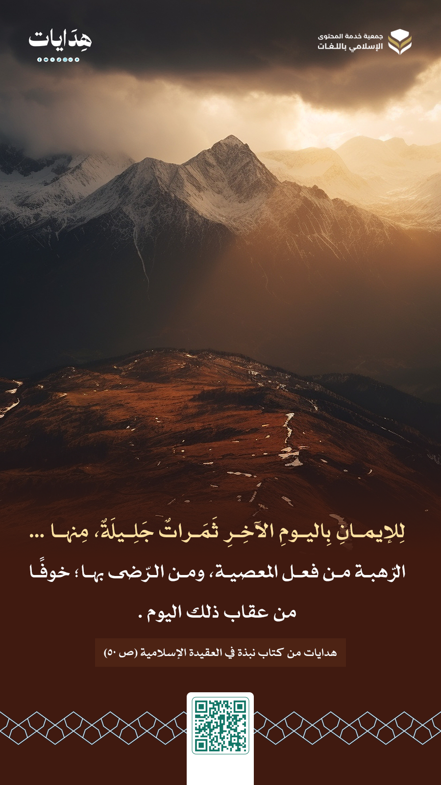 فوائد من كتاب نبذة في العقيدة