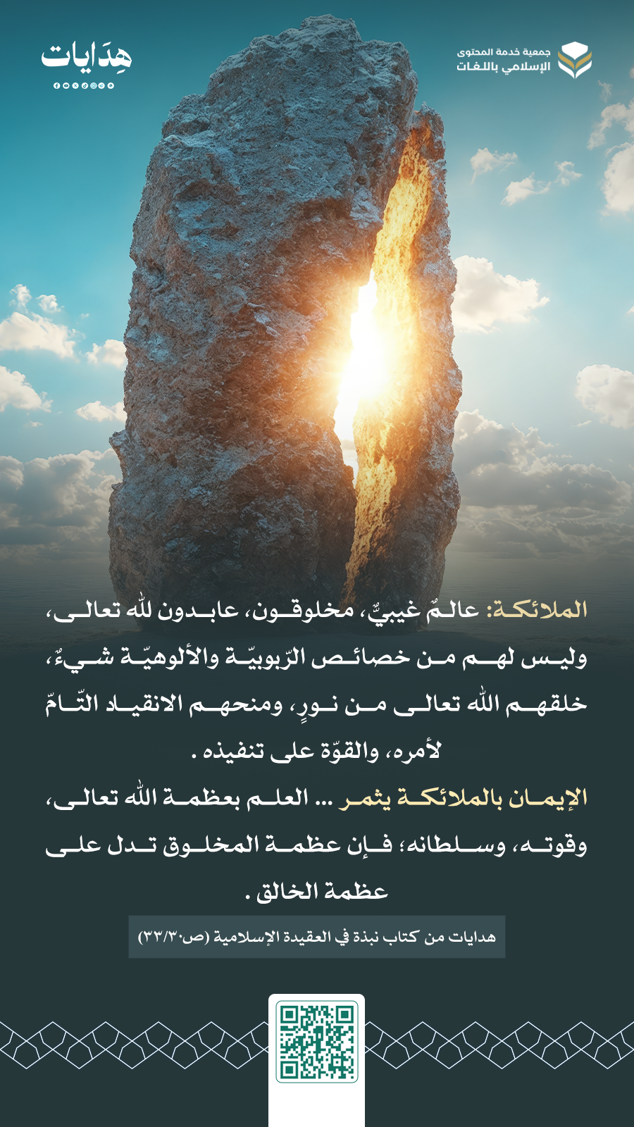 فوائد من كتاب نبذة في العقيدة