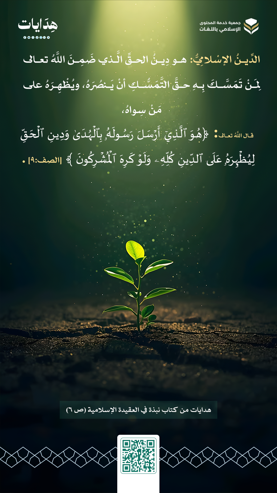 فوائد من كتاب نبذة في العقيدة