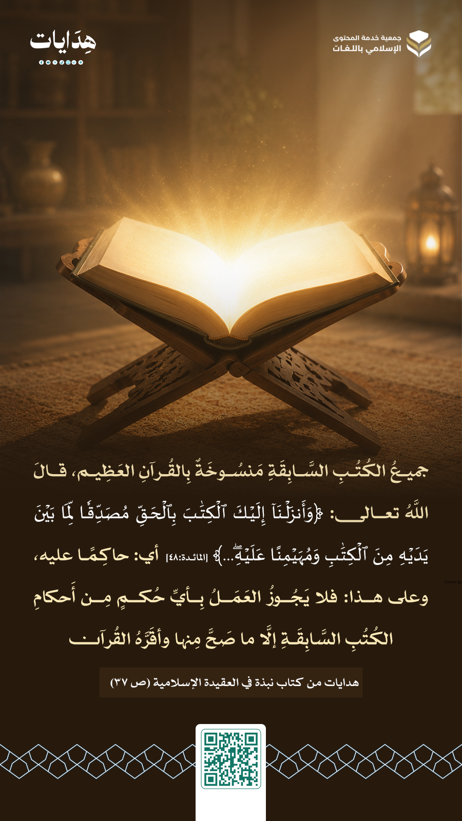 فوائد من كتاب نبذة في العقيدة