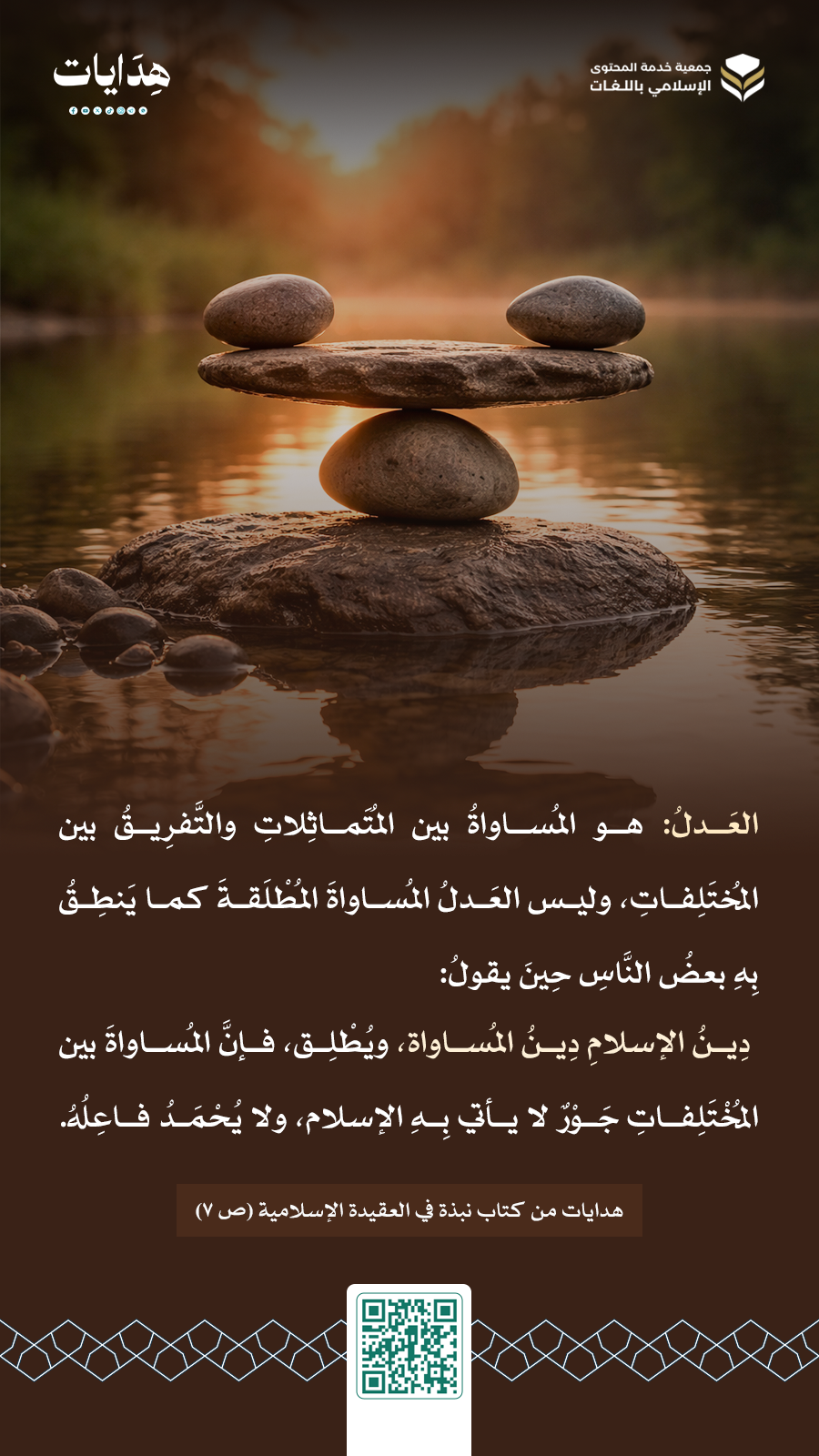 فوائد من كتاب نبذة في العقيدة