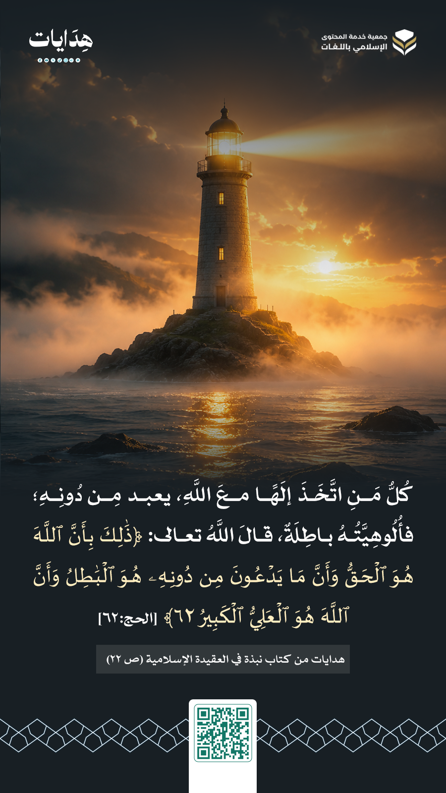 فوائد من كتاب نبذة في العقيدة